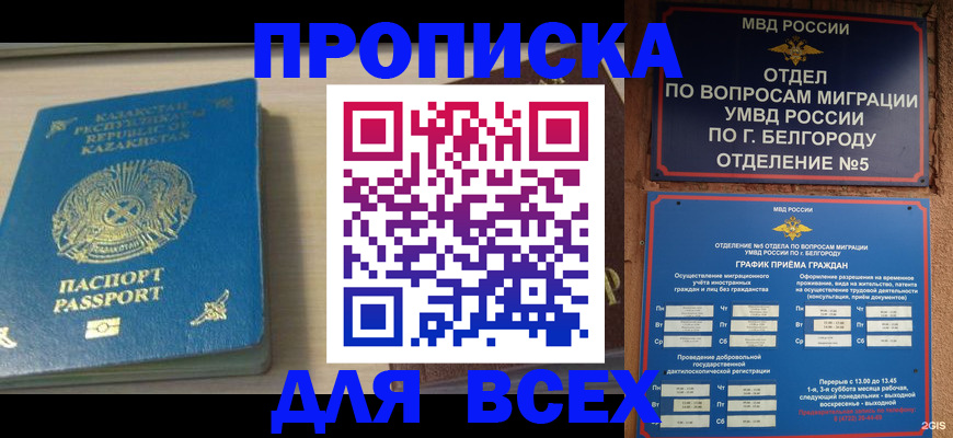 временная регистрация законно в Лузе